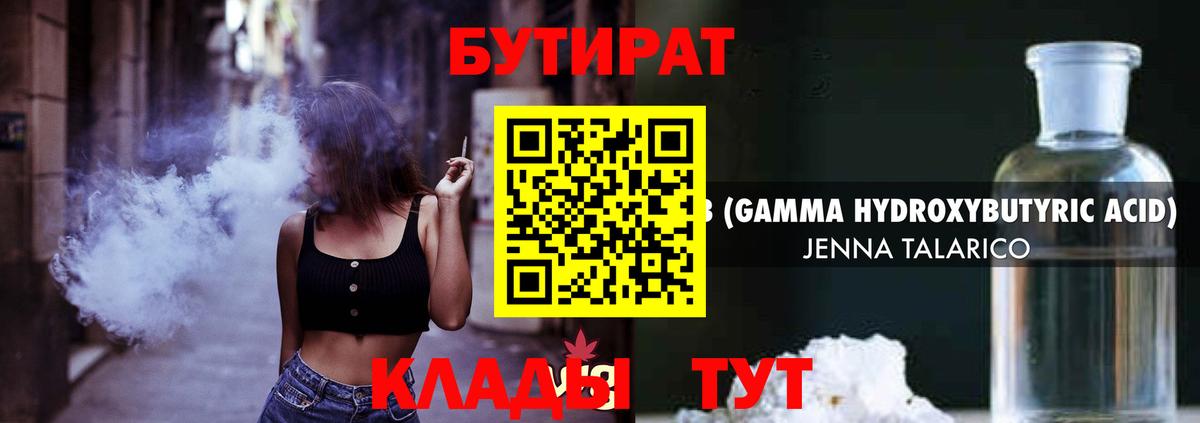 БУТИРАТ 1.4BDO Ногинск