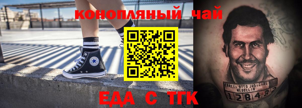 Еда ТГК марихуана  Вход с VPN  Ногинск 