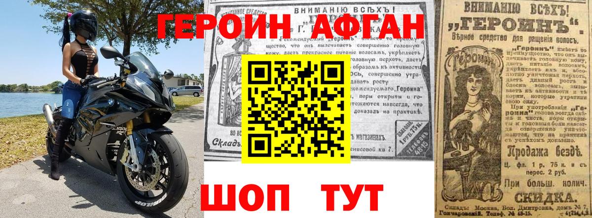 ГЕРОИН белый  Вход с VPN  Ногинск 