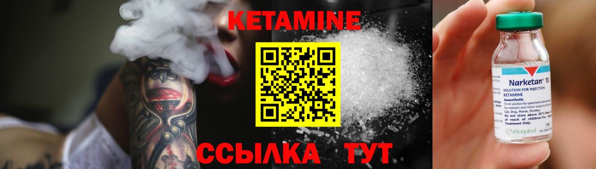 Кетамин VHQ  Кетамин VHQ  Вход с VPN  Ногинск 