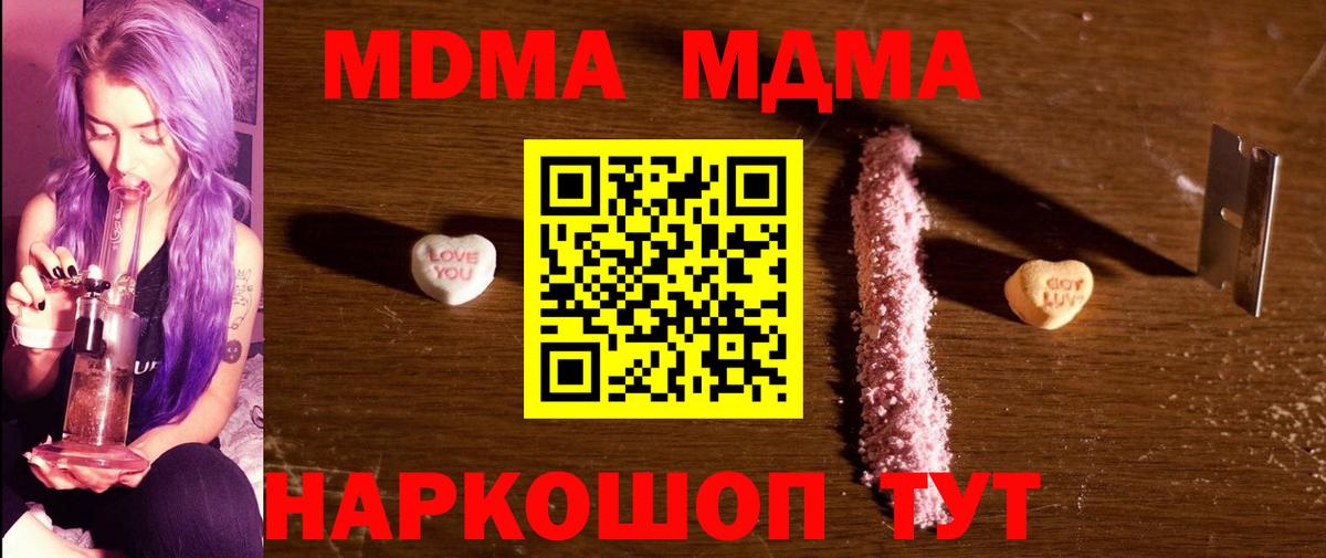 MDMA кристаллы Ногинск