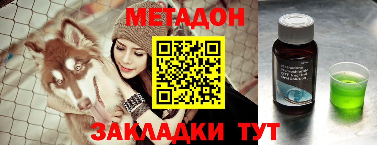 МЕТАДОН кристалл Ногинск