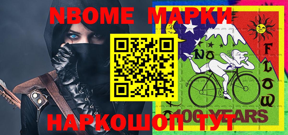 Марки N-bome 1500мкг Ногинск