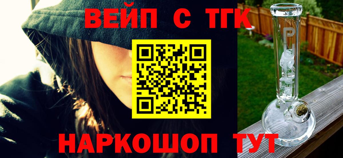 ТГК вейп с тгк Ногинск